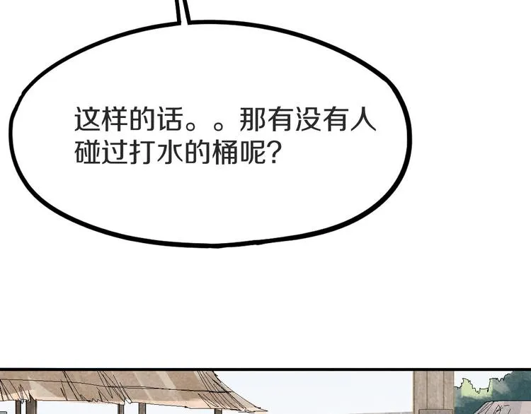 第94话 追杀 第42页