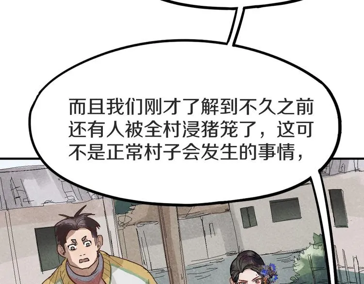 第94话 追杀 第58页