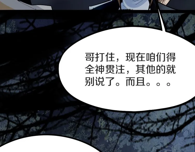 第94话 追杀 第82页