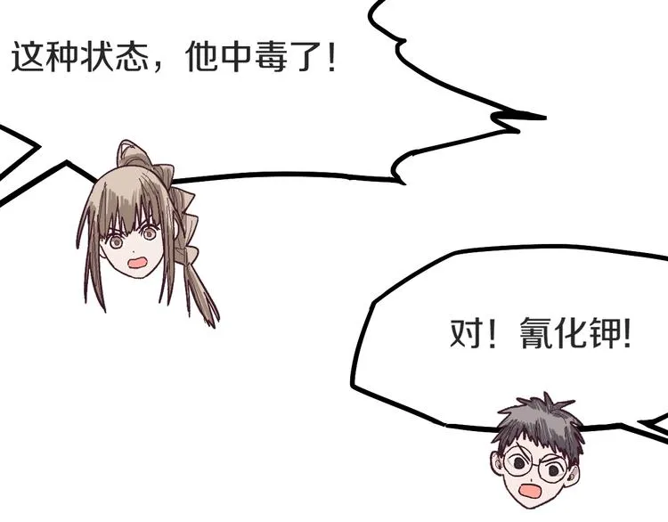 第94话 追杀 第10页
