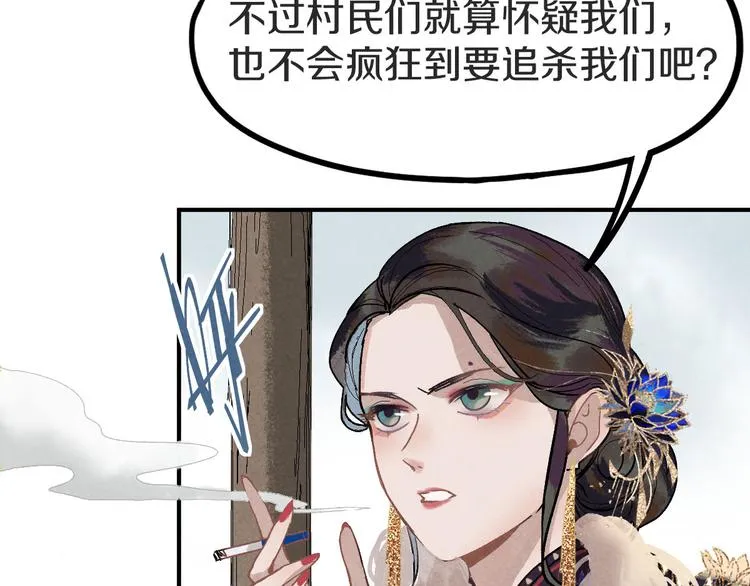 第94话 追杀 第55页
