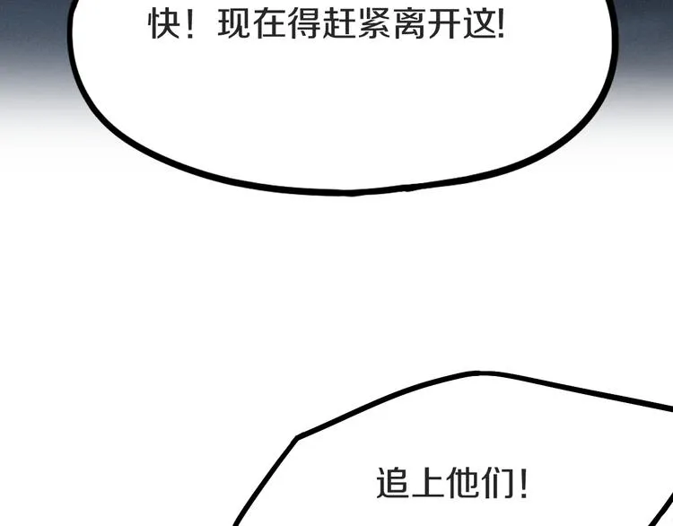 第94话 追杀 第98页