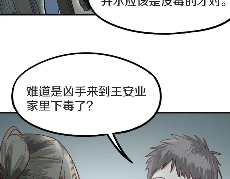 第94话 追杀 第13页