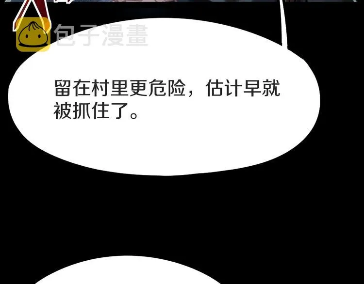 第94话 追杀 第80页