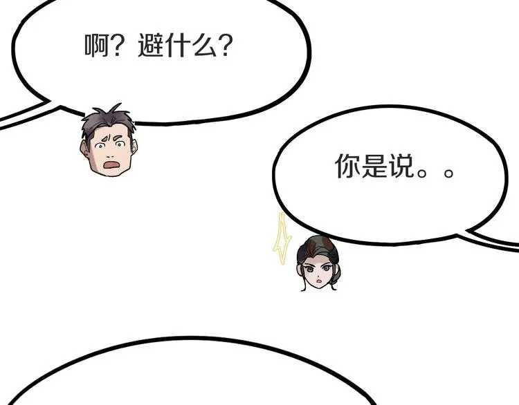 第94话 追杀 第50页