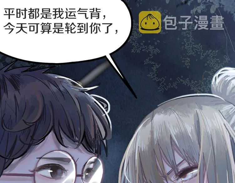 第94话 追杀 第83页