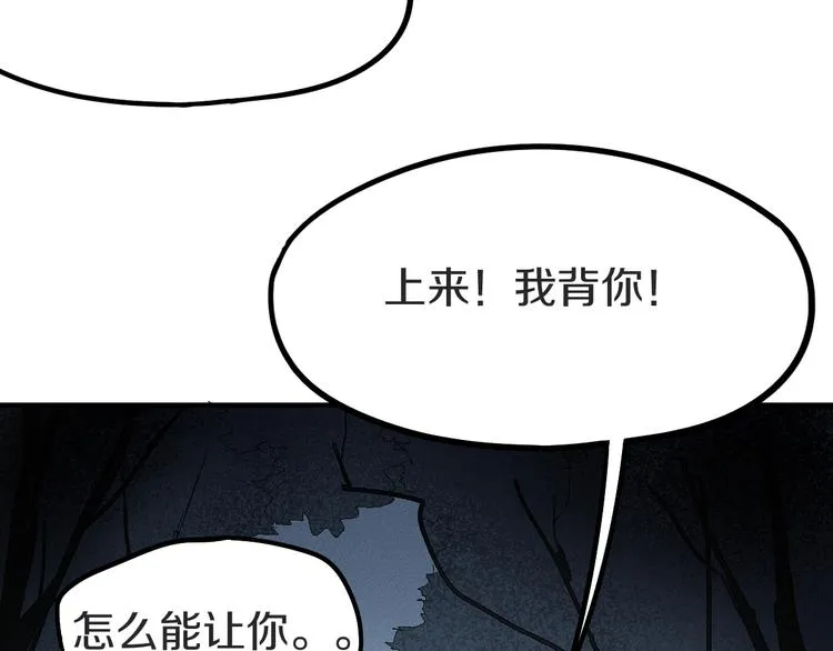 第94话 追杀 第95页