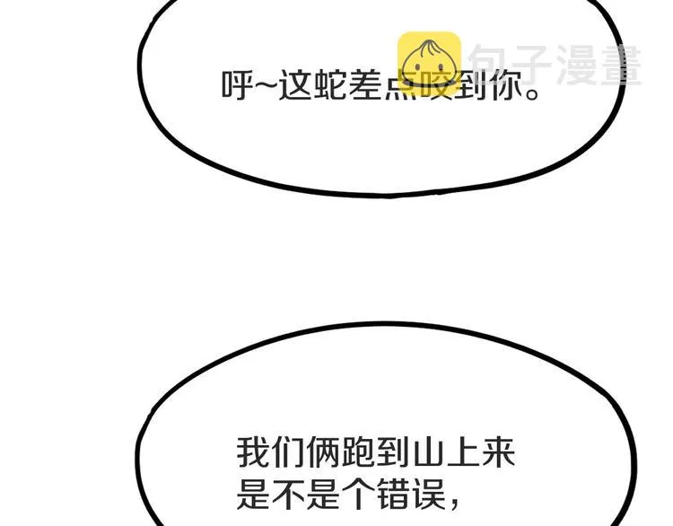 第94话 追杀 第75页