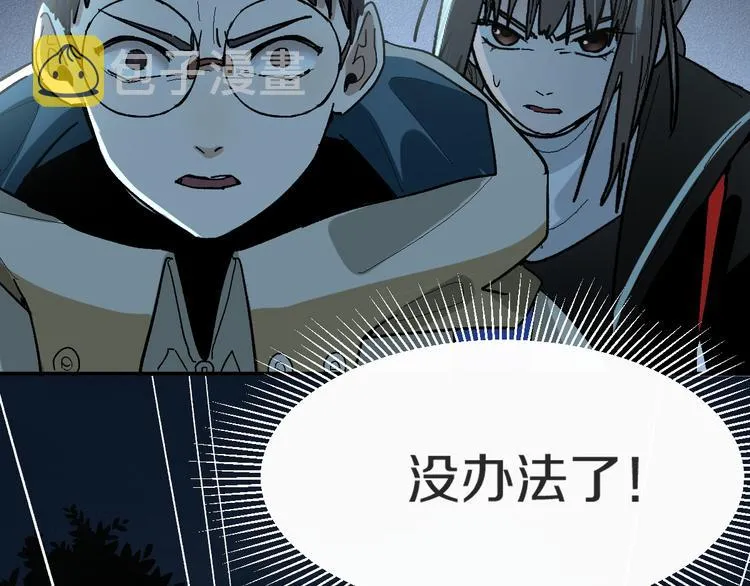 第94话 追杀 第116页