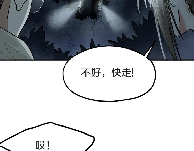 第94话 追杀 第91页