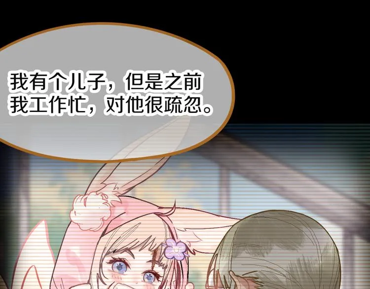 第95话 男友线索？！ 第47页