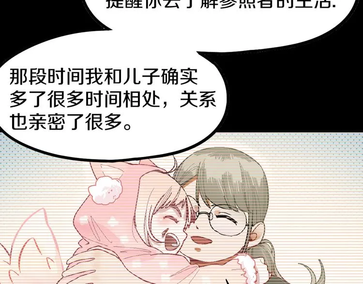 第95话 男友线索？！ 第93页