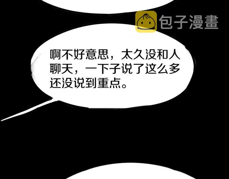 第95话 男友线索？！ 第97页