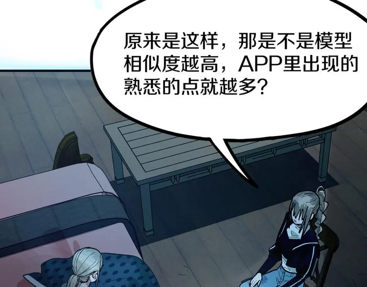 第95话 男友线索？！ 第105页