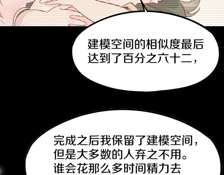 第95话 男友线索？！ 第94页