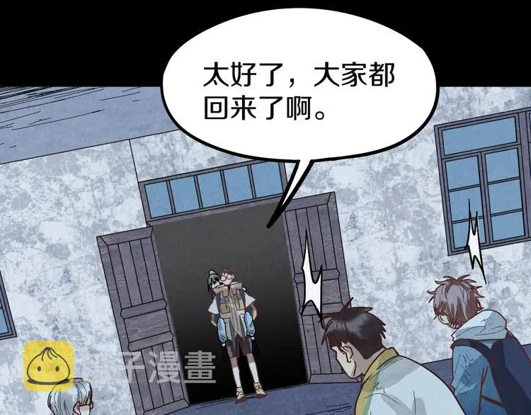 第95话 男友线索？！ 第31页