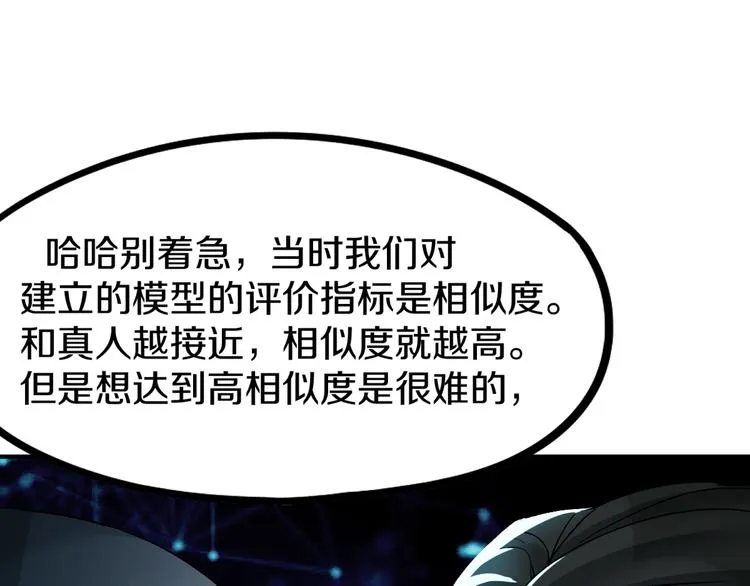 第95话 男友线索？！ 第82页