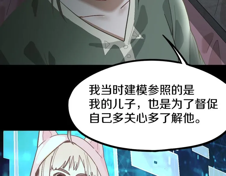 第95话 男友线索？！ 第89页