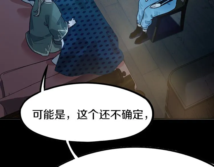 第95话 男友线索？！ 第106页