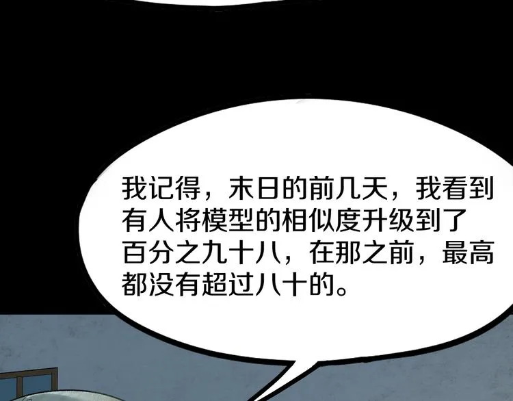 第95话 男友线索？！ 第85页