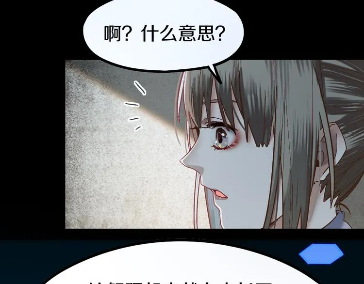 第95话 男友线索？！ 第71页
