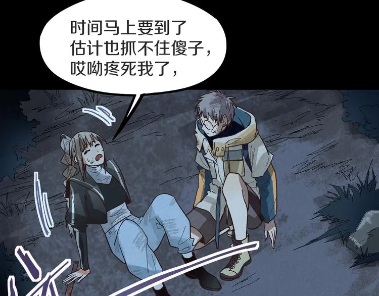 第95话 男友线索？！ 第23页