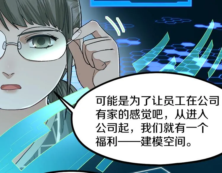 第95话 男友线索？！ 第73页