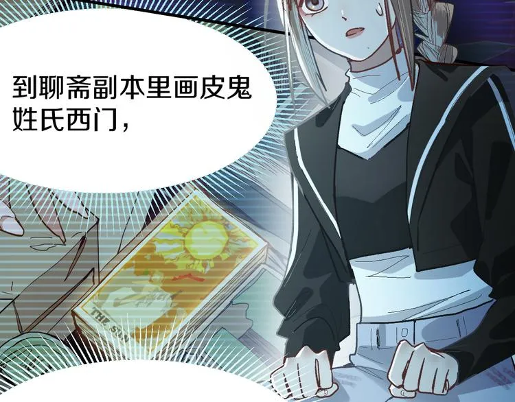 第95话 男友线索？！ 第109页