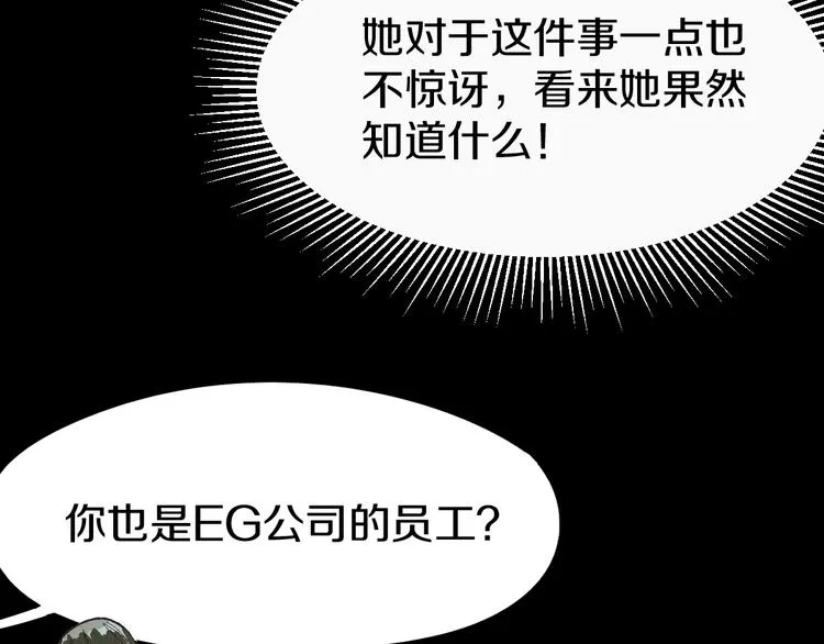第95话 男友线索？！ 第68页