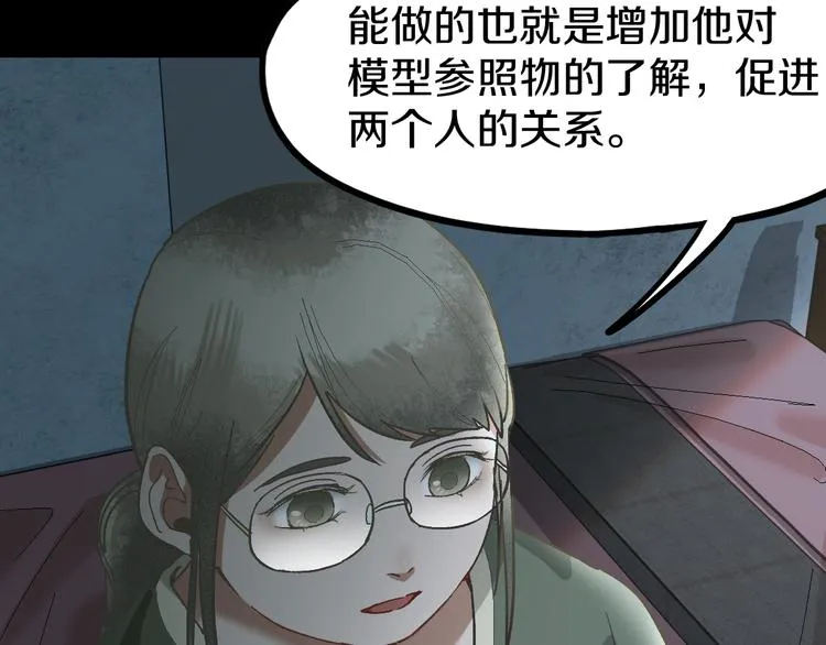 第95话 男友线索？！ 第88页