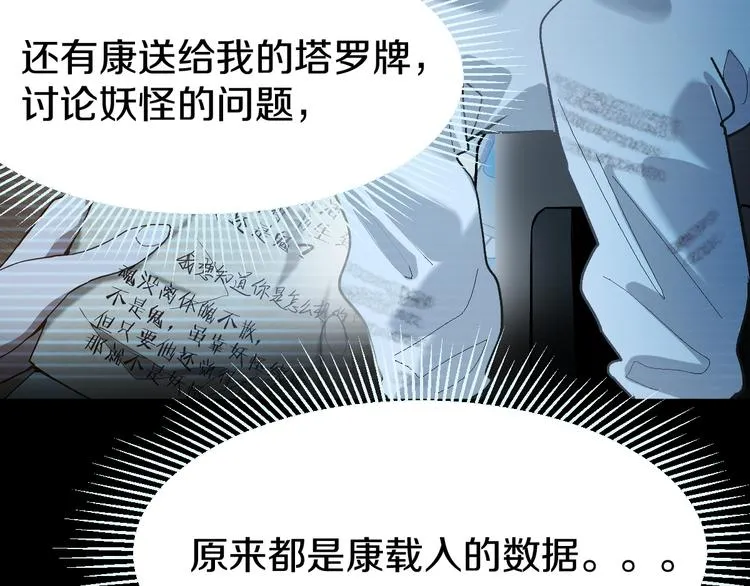 第95话 男友线索？！ 第110页