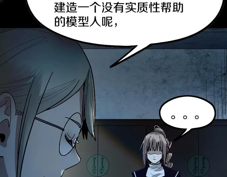 第95话 男友线索？！ 第95页