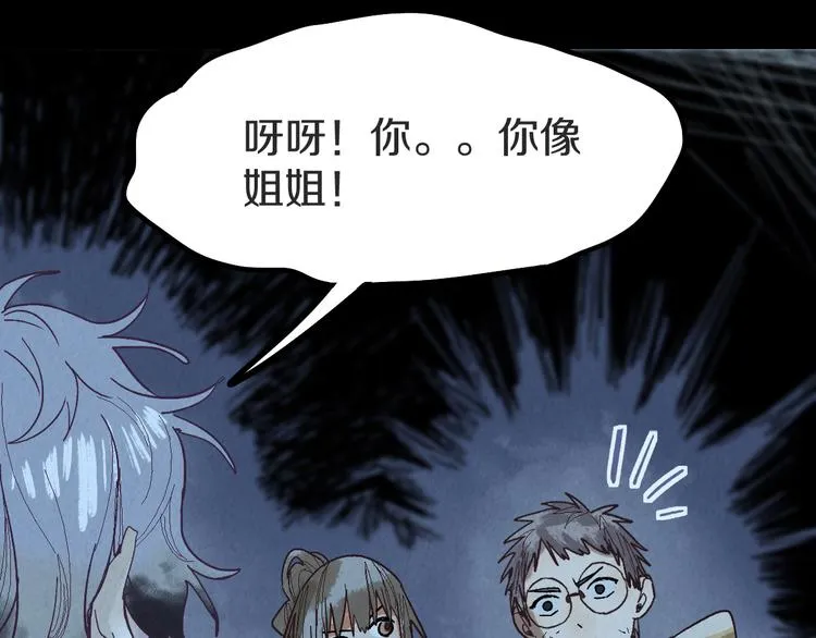第95话 男友线索？！ 第17页