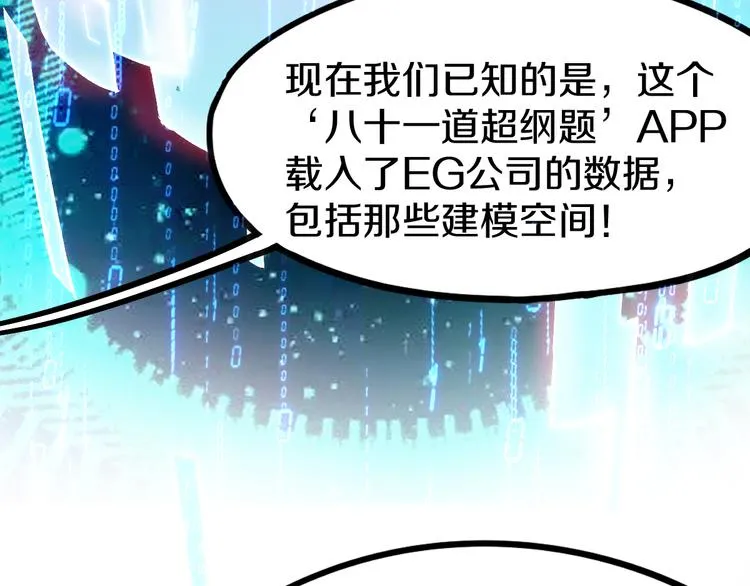 第95话 男友线索？！ 第104页