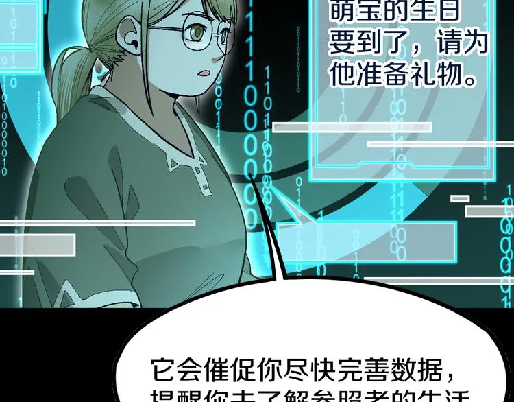 第95话 男友线索？！ 第92页