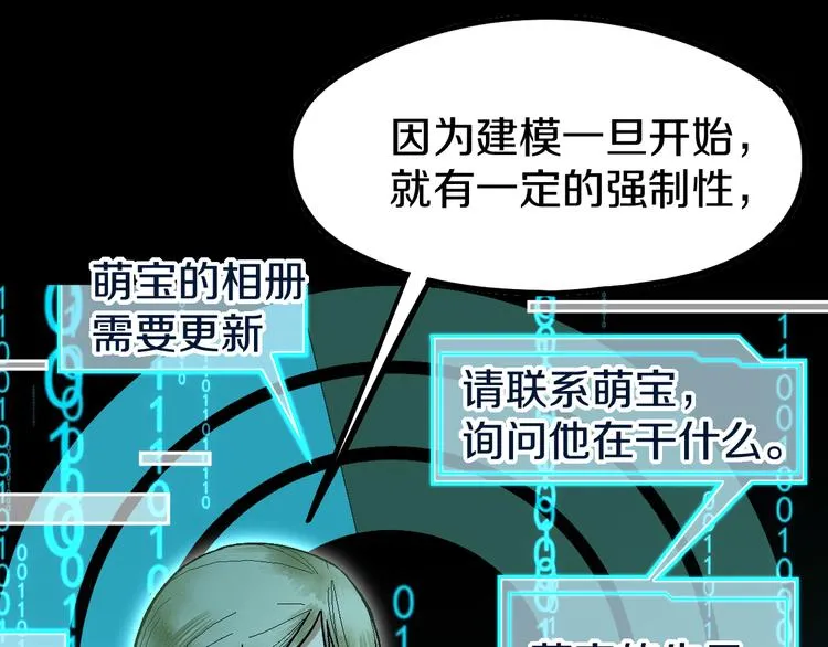 第95话 男友线索？！ 第91页