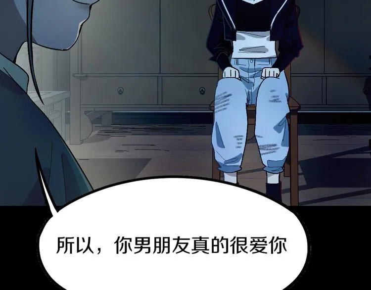 第95话 男友线索？！ 第96页