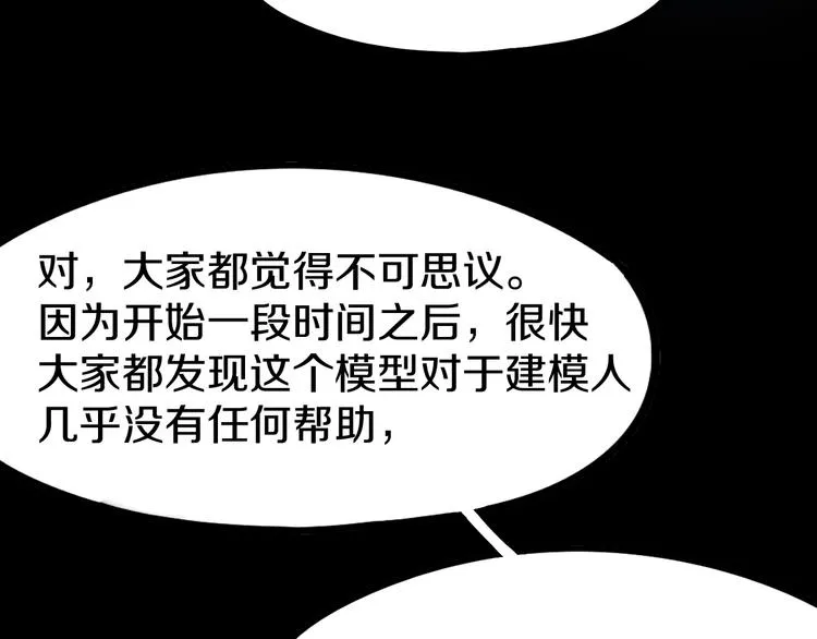 第95话 男友线索？！ 第87页