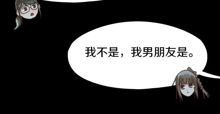 第95话 男友线索？！ 第69页