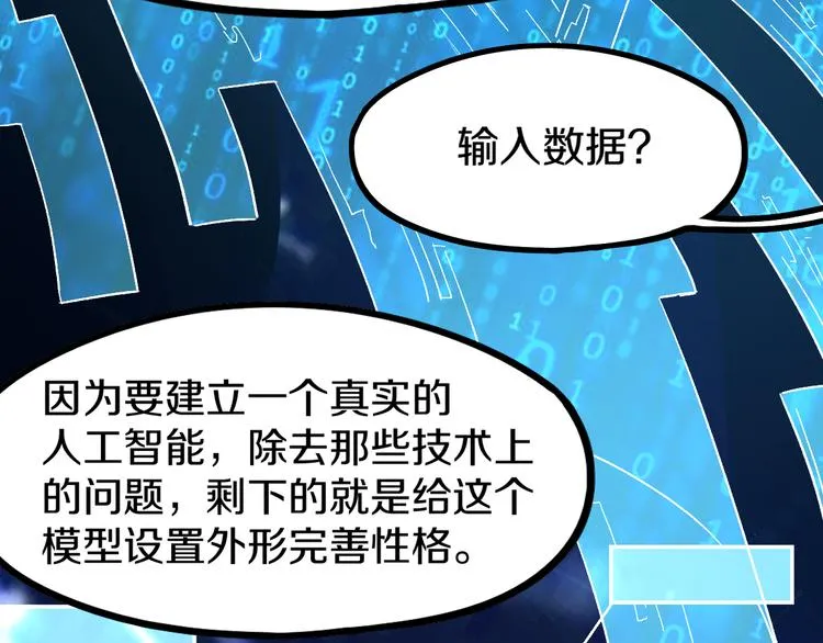 第95话 男友线索？！ 第77页