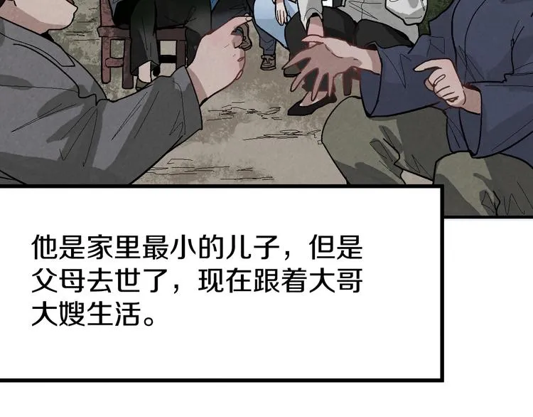 第96话 团灭危机 第19页