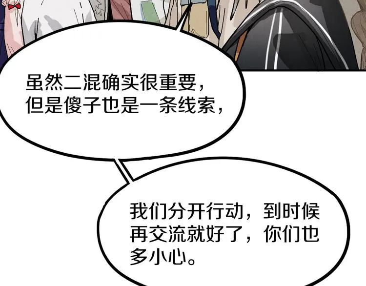 第96话 团灭危机 第9页