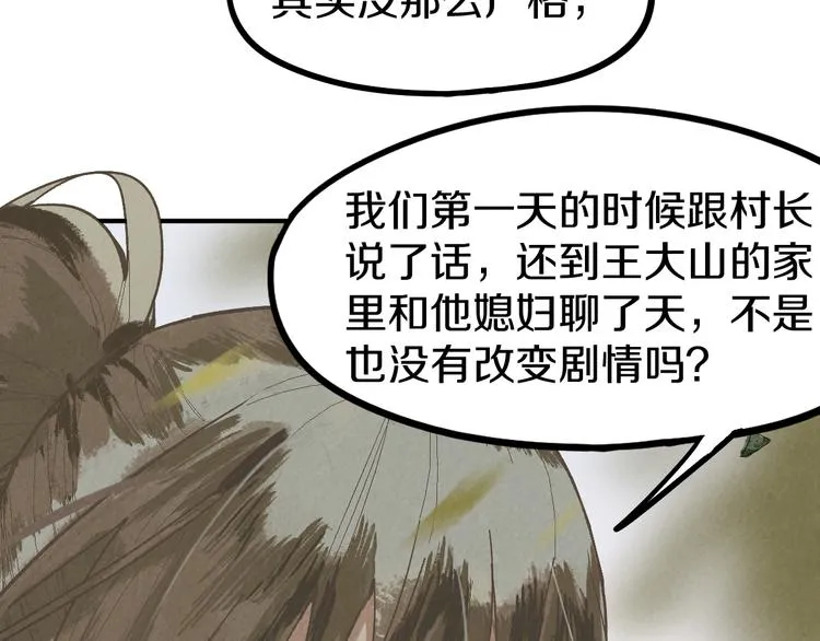 第96话 团灭危机 第13页