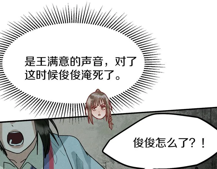 第96话 团灭危机 第61页