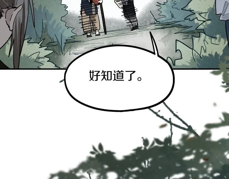 第96话 团灭危机 第123页