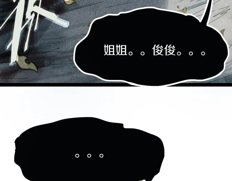 第96话 团灭危机 第87页