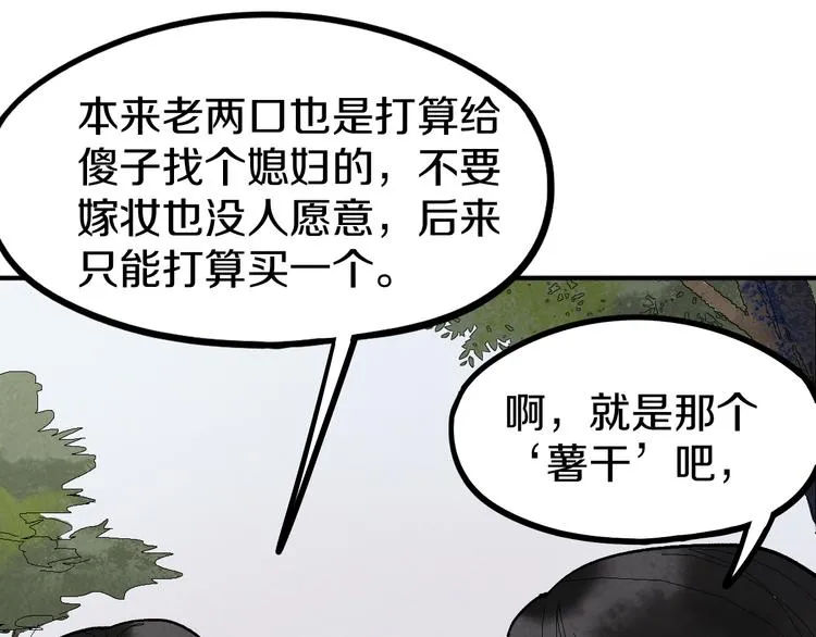 第96话 团灭危机 第20页