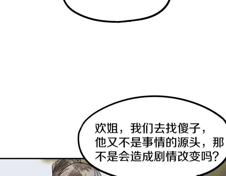 第96话 团灭危机 第11页