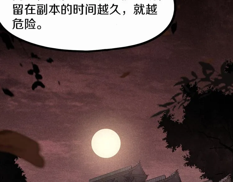 第96话 团灭危机 第110页
