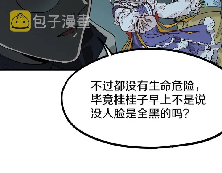 第96话 团灭危机 第106页